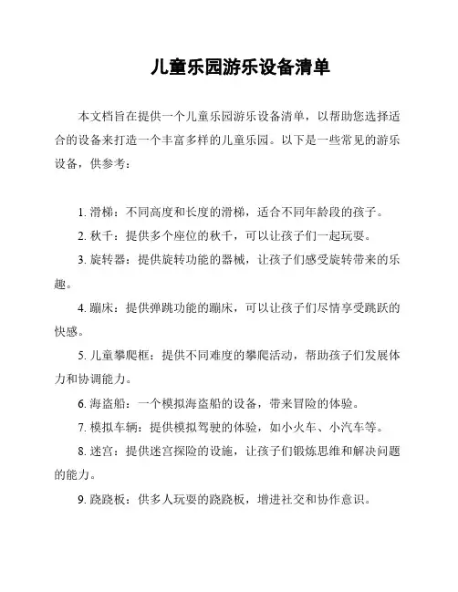 儿童乐园游乐设备清单