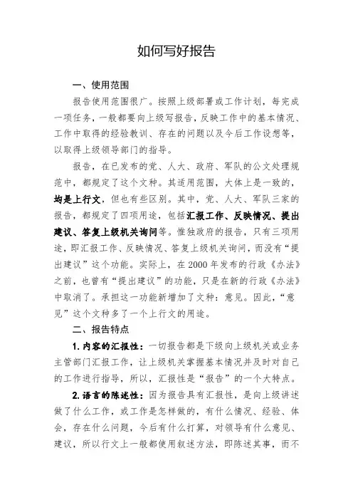 党政机关常用公文写作技巧(实用型)