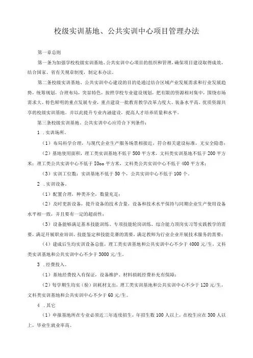 校级实训基地、公共实训中心项目管理办法