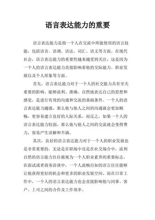 语言表达能力的重要