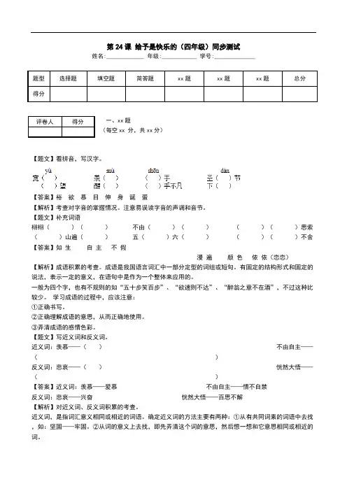 第24课 给予是快乐的(四年级)同步测试.doc