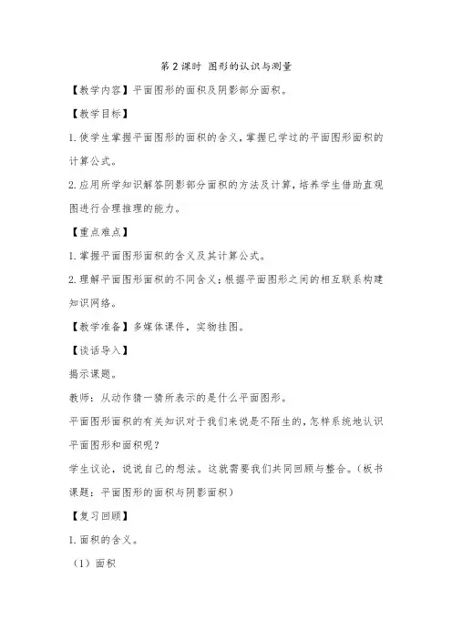 数学人教版六年级下册2.图形与几何 平面图形的面积与阴影面积