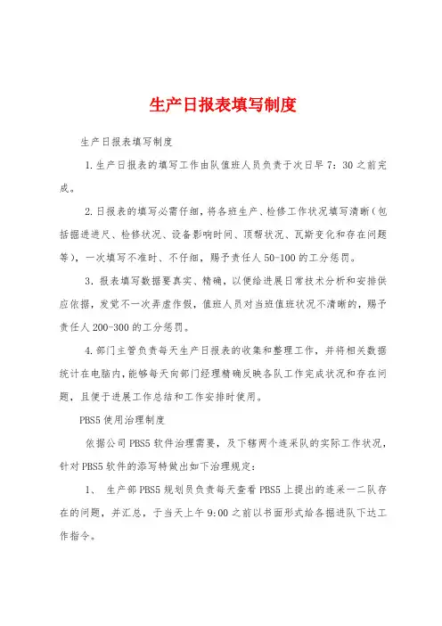 生产日报表填写制度