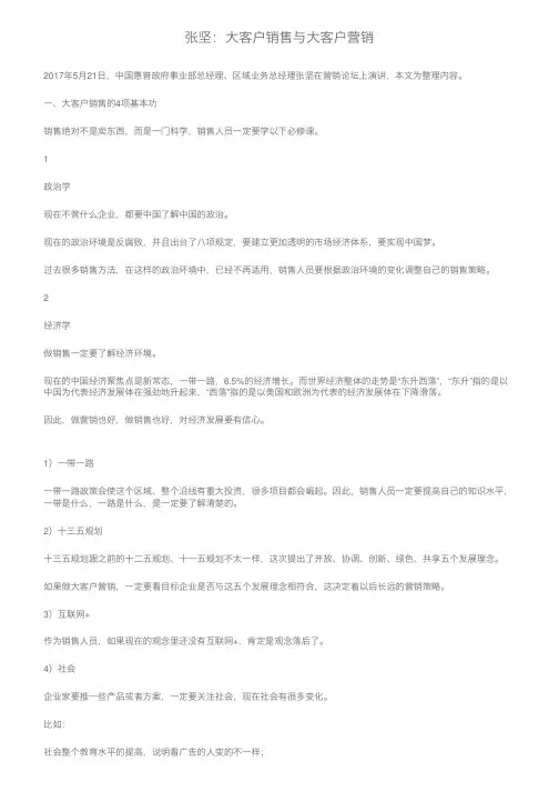 张坚：大客户销售与大客户营销