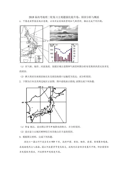 2019届高考地理二轮复习主观题强化提升卷：原因分析与概括 Word版含解析
