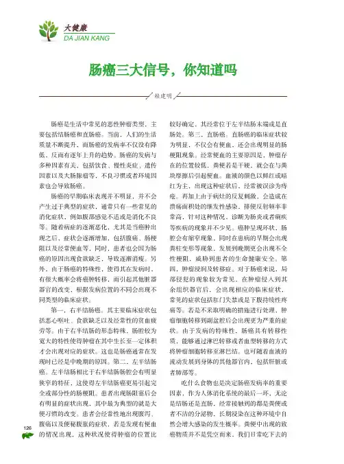肠癌三大信号,你知道吗