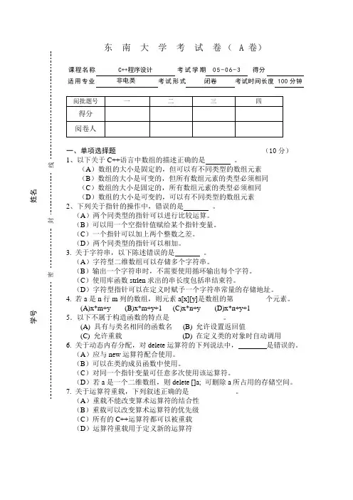 东南大学2006年06月C++(下)非电类A卷