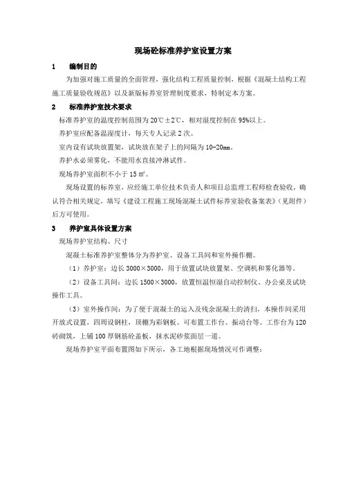 现场砼标准养护室设置方案