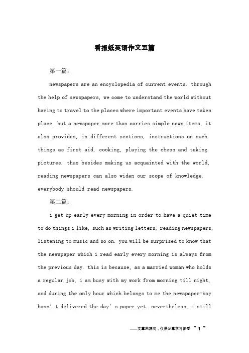 看报纸英语作文五篇