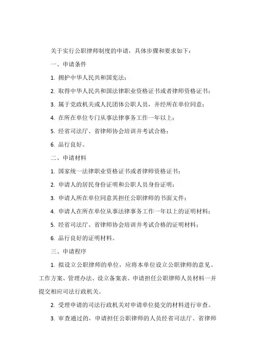关于实行公职律师制度的申请