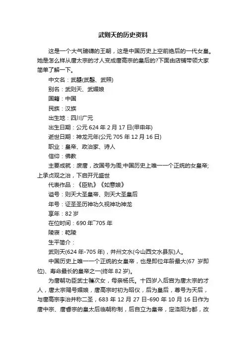 武则天的历史资料