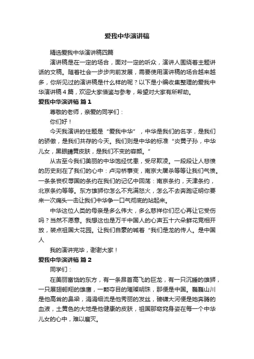 爱我中华演讲稿