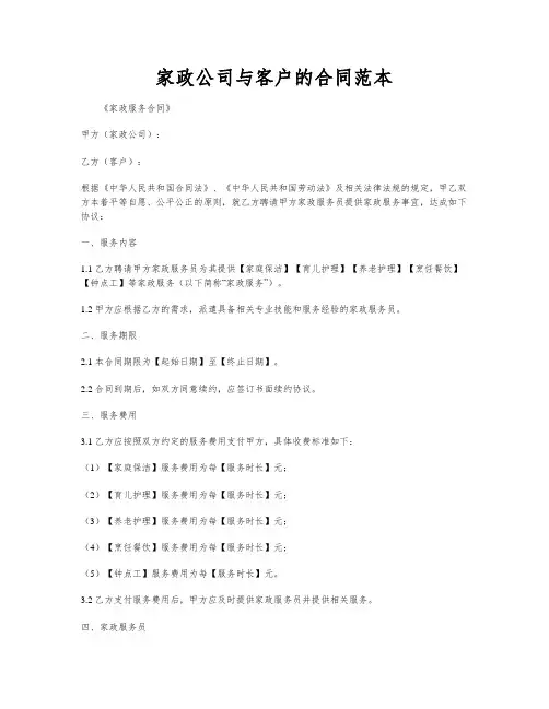 家政公司与客户的合同范本