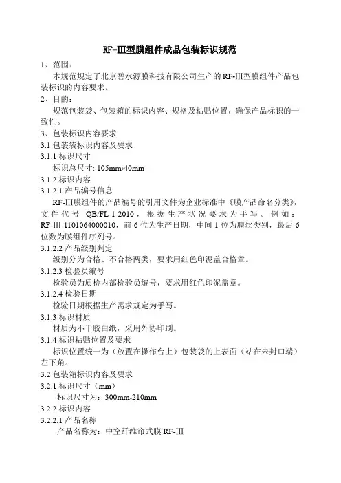 包装箱标识规范