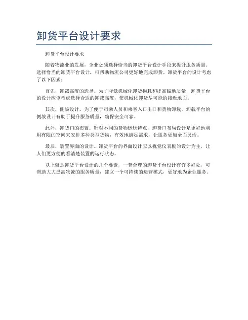卸货平台设计要求