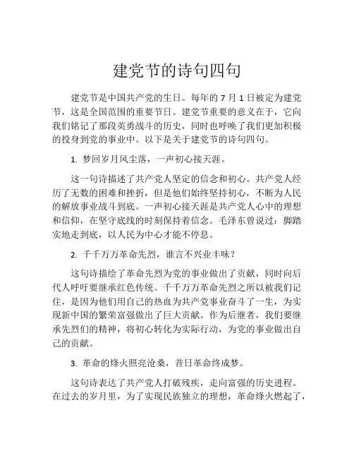 建党节的诗句四句