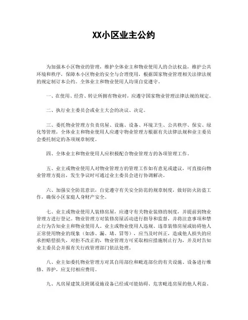 业主公约示范文本