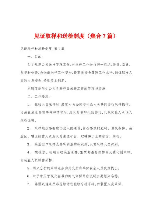 见证取样和送检制度(集合7篇)