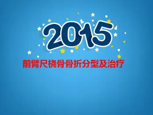 尺桡骨骨折