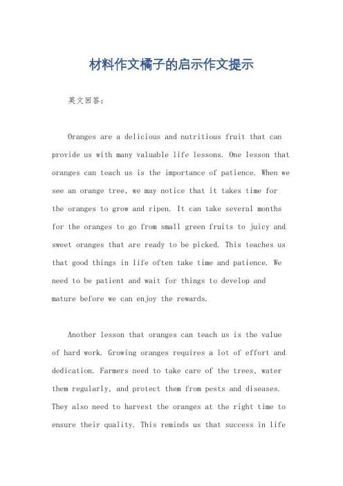 材料作文橘子的启示作文提示