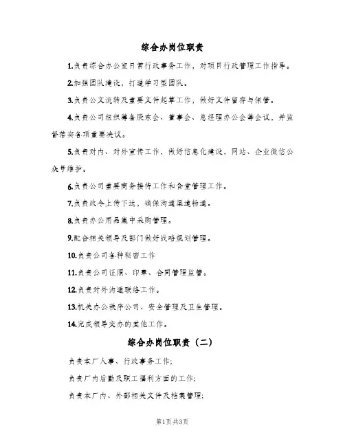 综合办岗位职责（3篇）