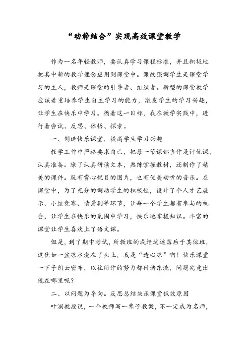 “动静结合”实现高效课堂教学