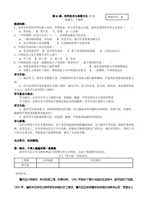 第21课;科学技术与思想文化(一)(教案)