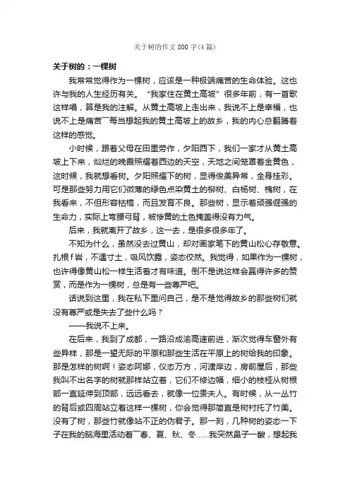 关于树的作文800字（4篇）