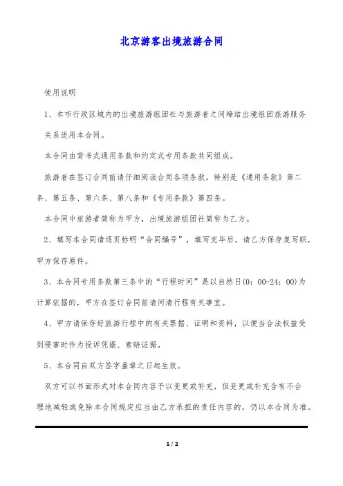 北京游客出境旅游合同