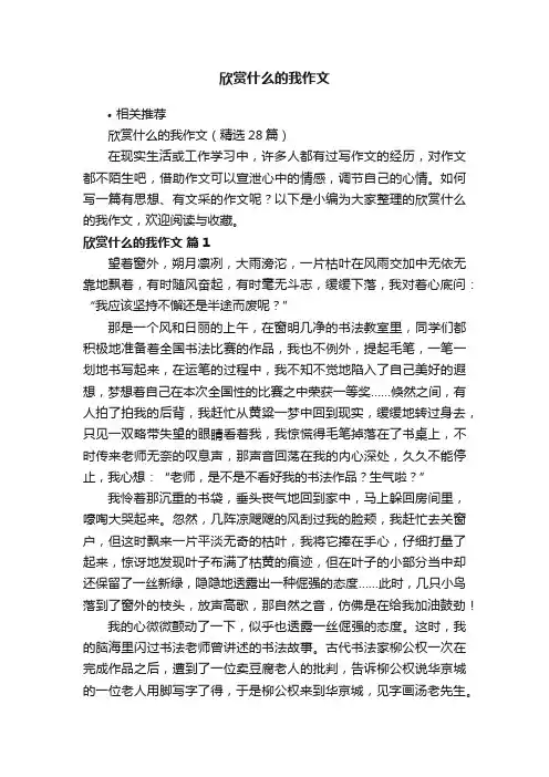 欣赏什么的我作文