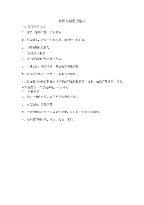 看图写话卷面格式