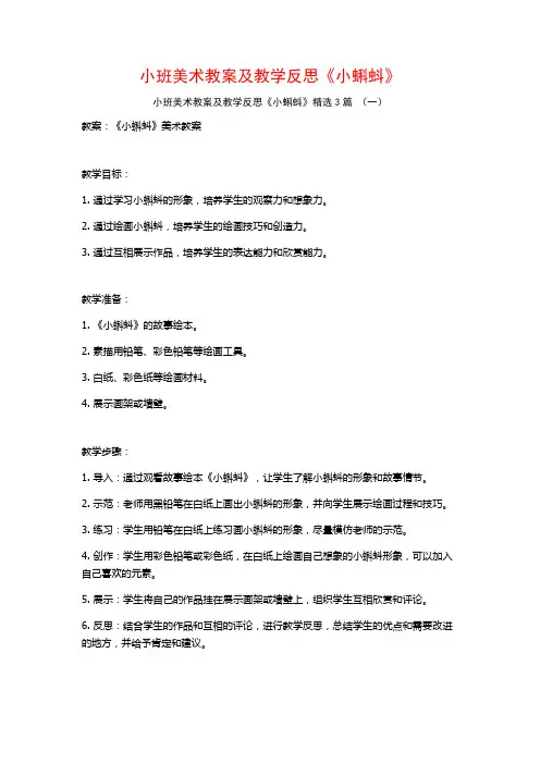 小班美术教案及教学反思《小蝌蚪》3篇