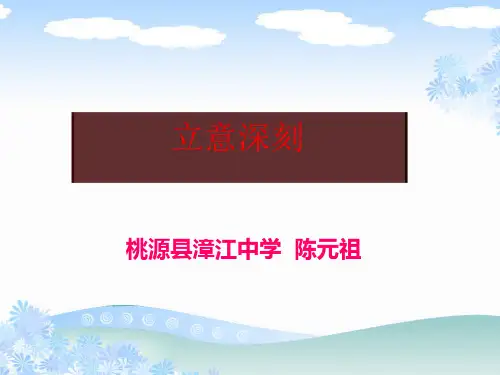 中考作文立意深刻PPT (共22张PPT)