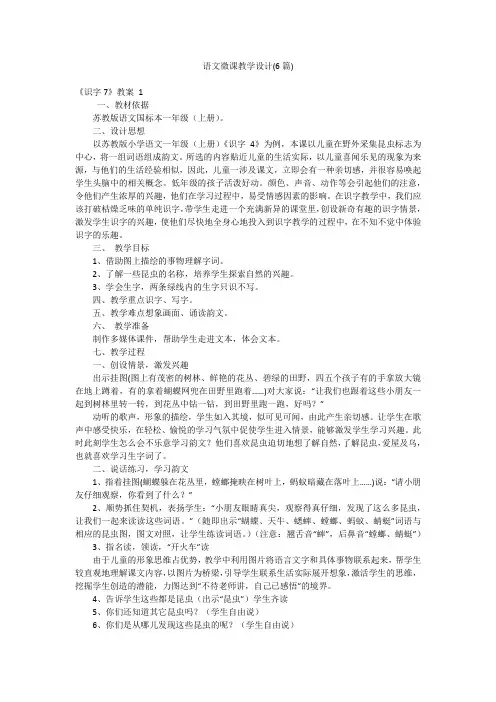 语文微课教学设计(6篇)