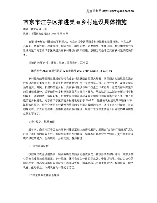 南京市江宁区推进美丽乡村建设具体措施