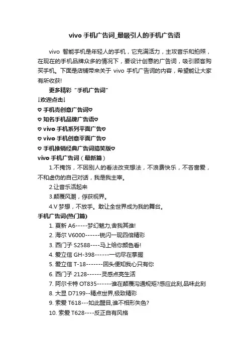 vivo手机广告词_最吸引人的手机广告语