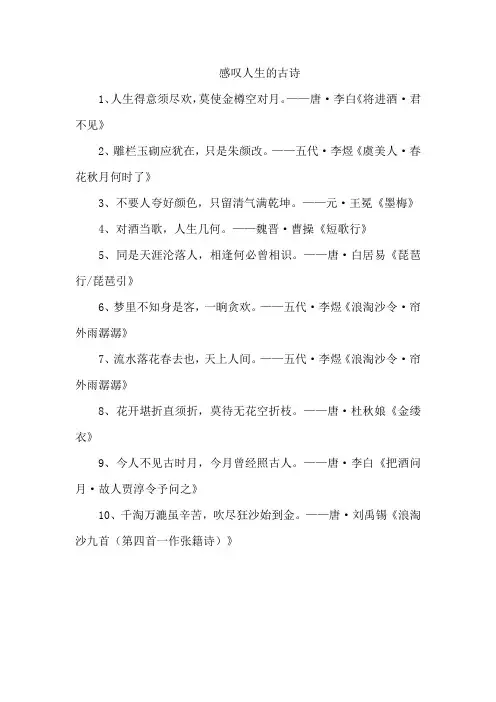 感叹人生的古诗