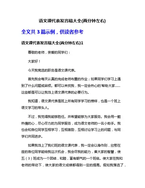 语文课代表发言稿大全(两分钟左右)