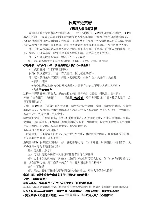 王熙凤人物描写赏析