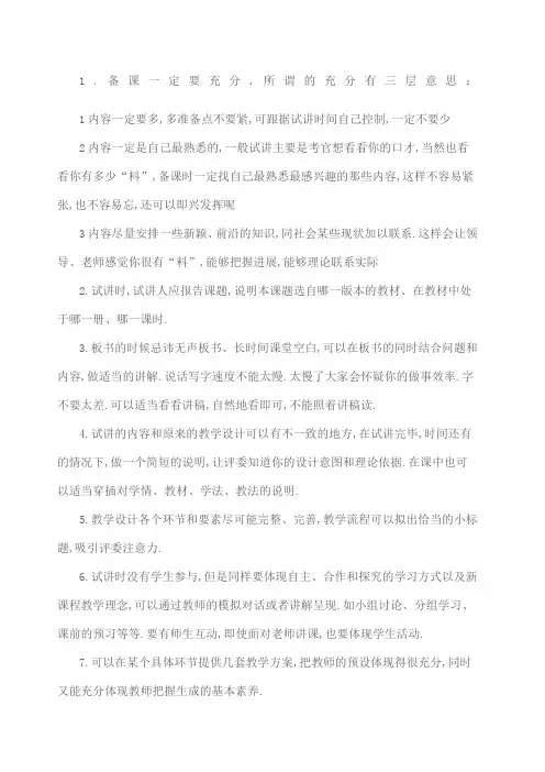 教师招聘面试技巧试讲十大要点
