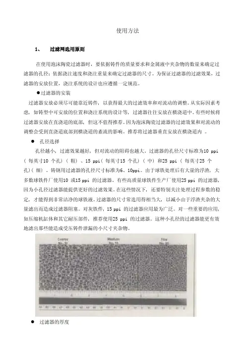 泡沫陶瓷过滤器使用方法