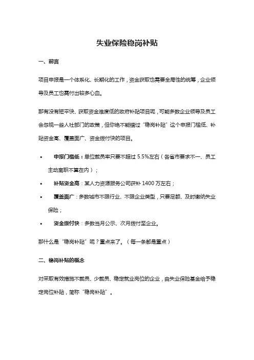 失业保险稳岗补贴申请流程及税务处理