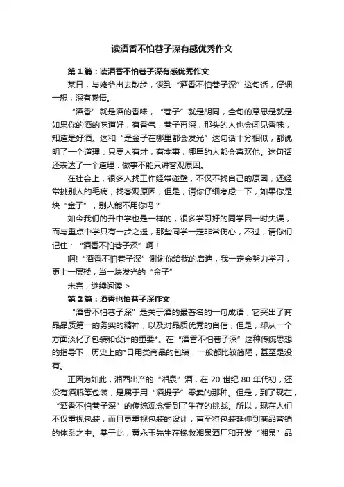 读酒香不怕巷子深有感优秀作文