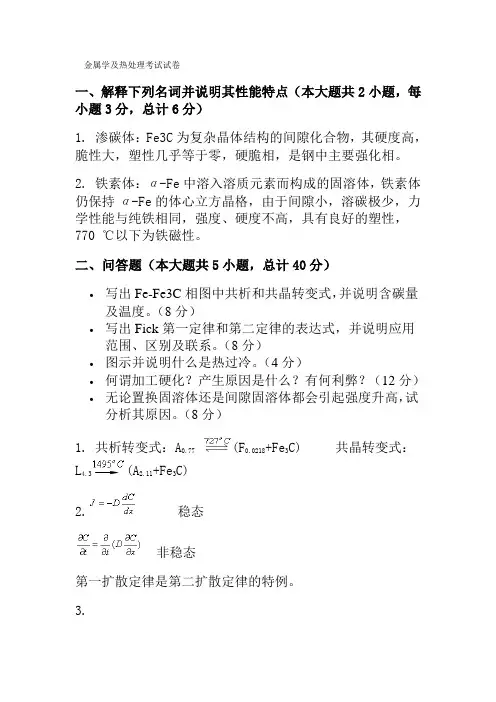 金属学及热处理考试试卷