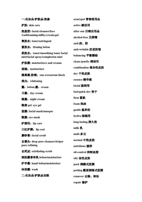 化妆品护肤品英文大全