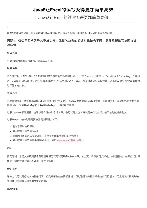 Java8让Excel的读写变得更加简单高效
