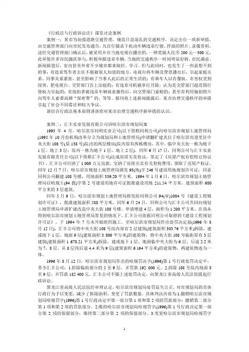 《行政法与行政诉讼法》课堂讨论案例