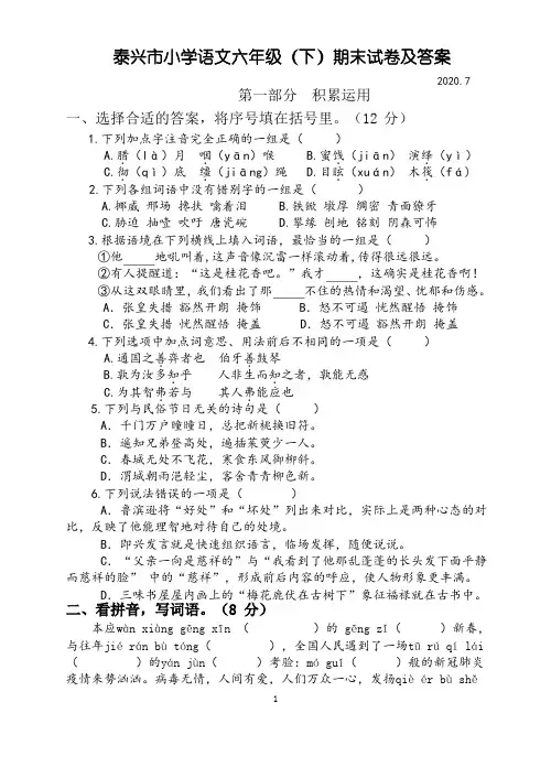 2020江苏泰州泰兴部编版六年级语文下册毕业期末试题及答案