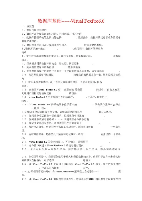 数据库VFP6.0题库