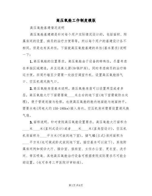 高压氧舱工作制度模版(3篇)